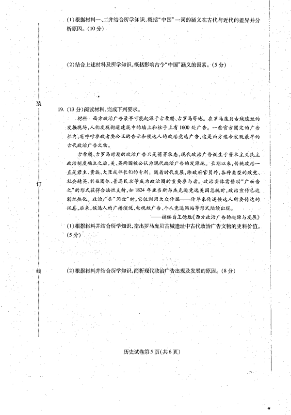 2023届黑龙江省哈尔滨市高三上学期学业质量监测历史试题.pdf