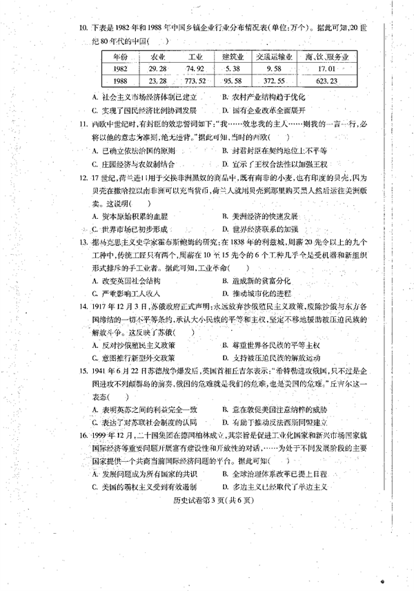 2023届黑龙江省哈尔滨市高三上学期学业质量监测历史试题.pdf