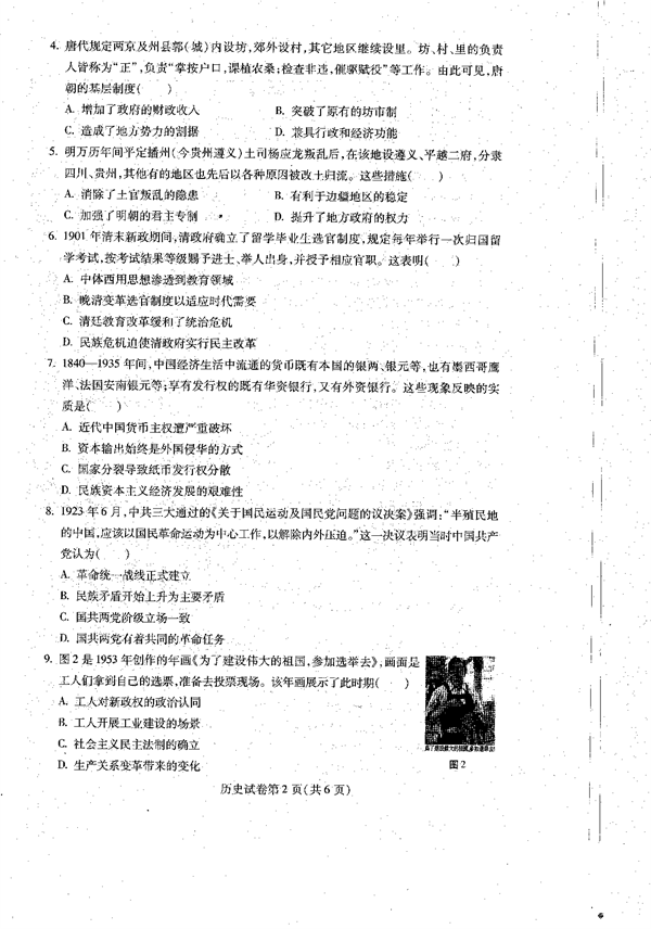 2023届黑龙江省哈尔滨市高三上学期学业质量监测历史试题.pdf