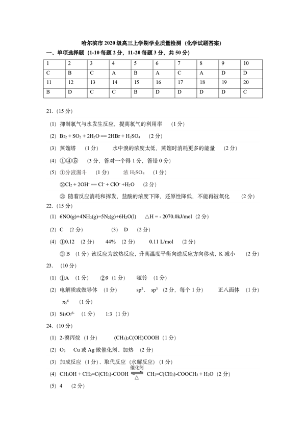 2023届黑龙江省哈尔滨市高三上学期学业质量监测化学试题参考答案.pdf