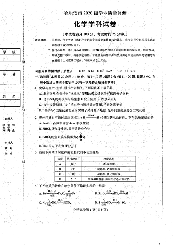 2023届黑龙江省哈尔滨市高三上学期学业质量监测化学试题.pdf