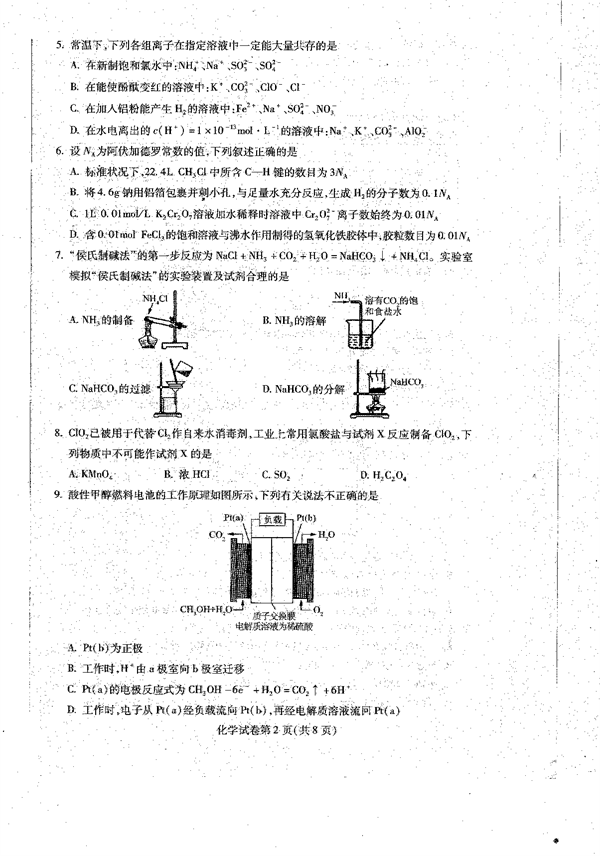 2023届黑龙江省哈尔滨市高三上学期学业质量监测化学试题.pdf