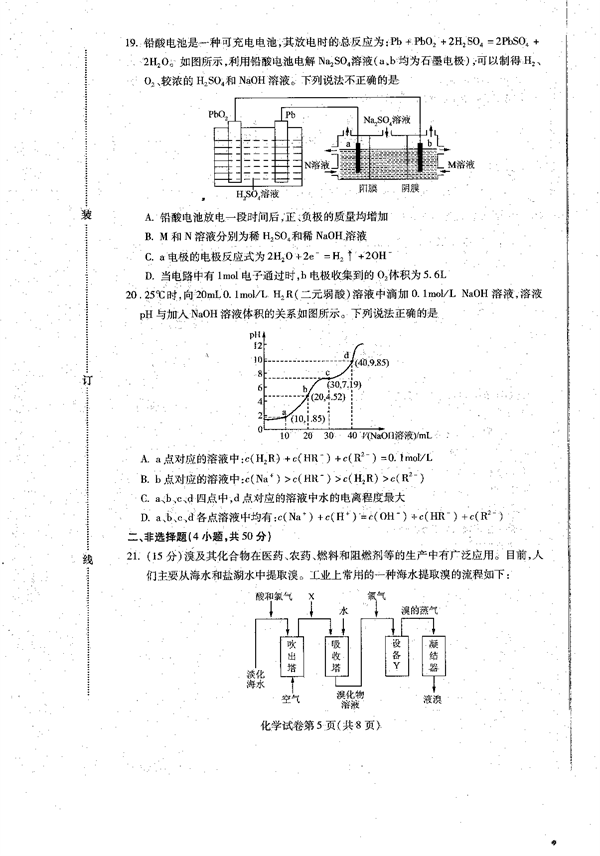 2023届黑龙江省哈尔滨市高三上学期学业质量监测化学试题.pdf