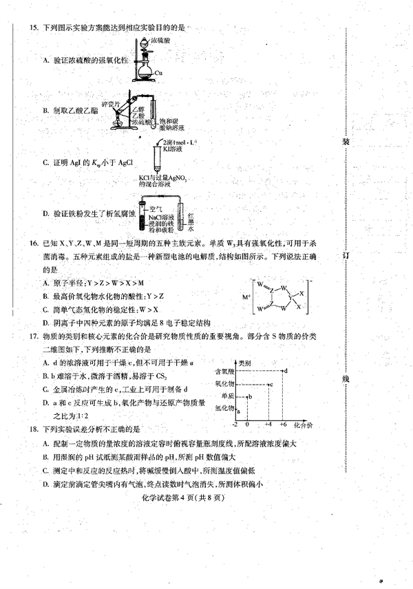 2023届黑龙江省哈尔滨市高三上学期学业质量监测化学试题.pdf