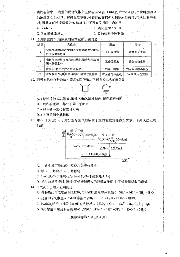 2023届黑龙江省哈尔滨市高三上学期学业质量监测化学试题.pdf