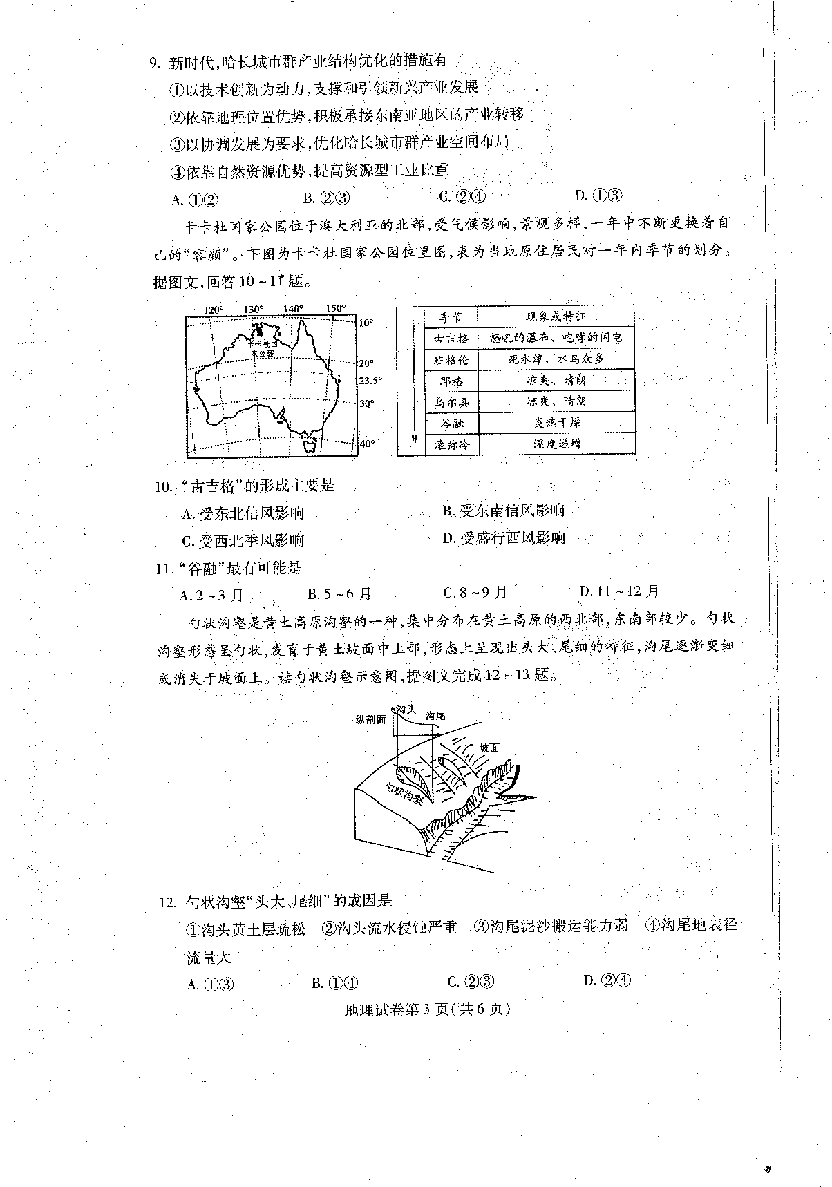 2023届黑龙江省哈尔滨市高三上学期学业质量监测地理试题.pdf