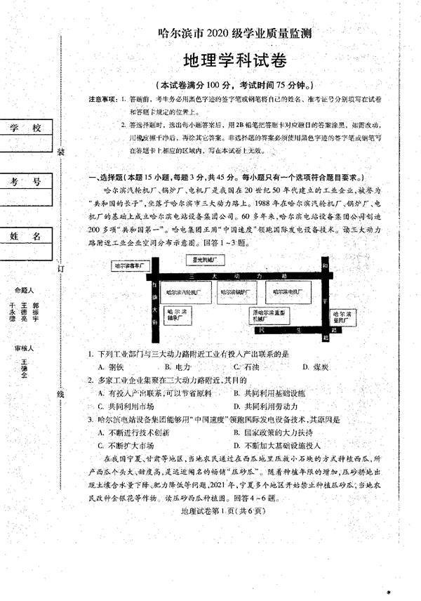 2023届黑龙江省哈尔滨市高三上学期学业质量监测地理试题.pdf