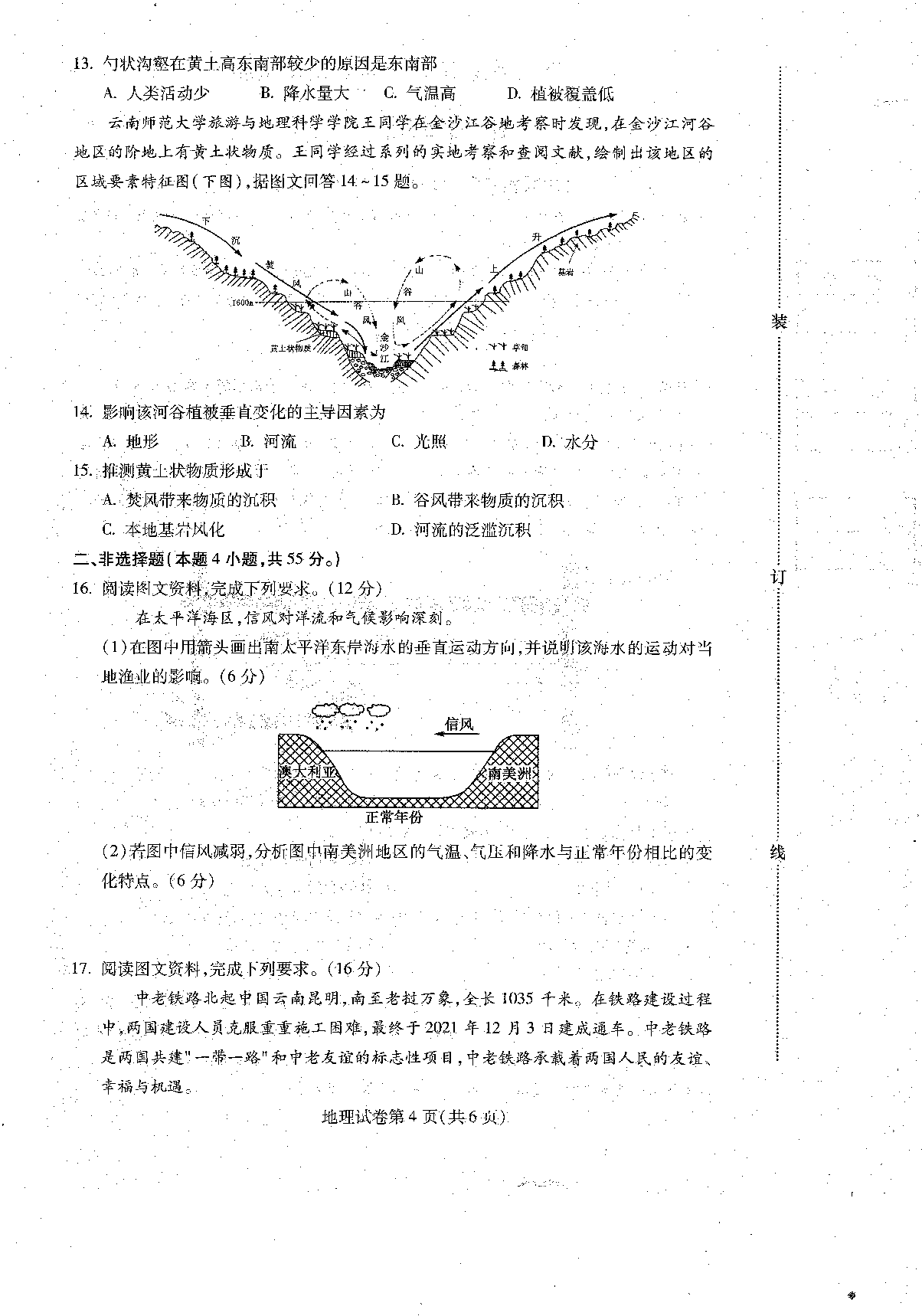 2023届黑龙江省哈尔滨市高三上学期学业质量监测地理试题.pdf