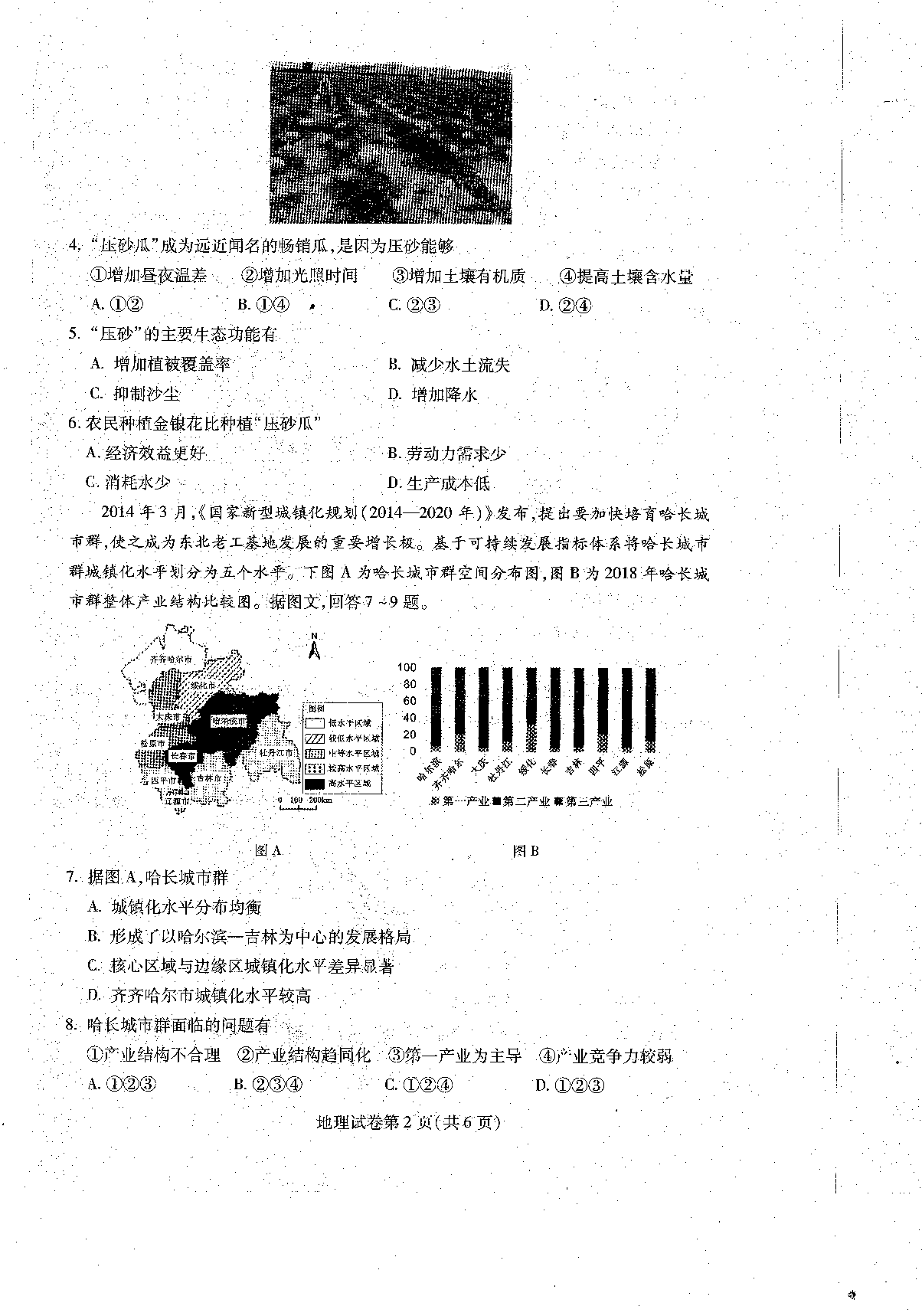 2023届黑龙江省哈尔滨市高三上学期学业质量监测地理试题.pdf