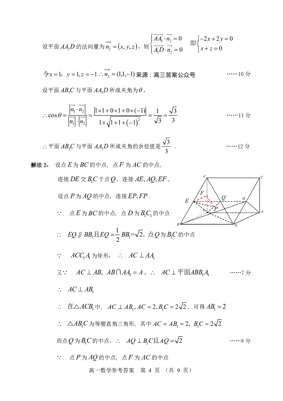 2023届大湾区普通高中毕业班联合模拟考试数学参考答案.pdf