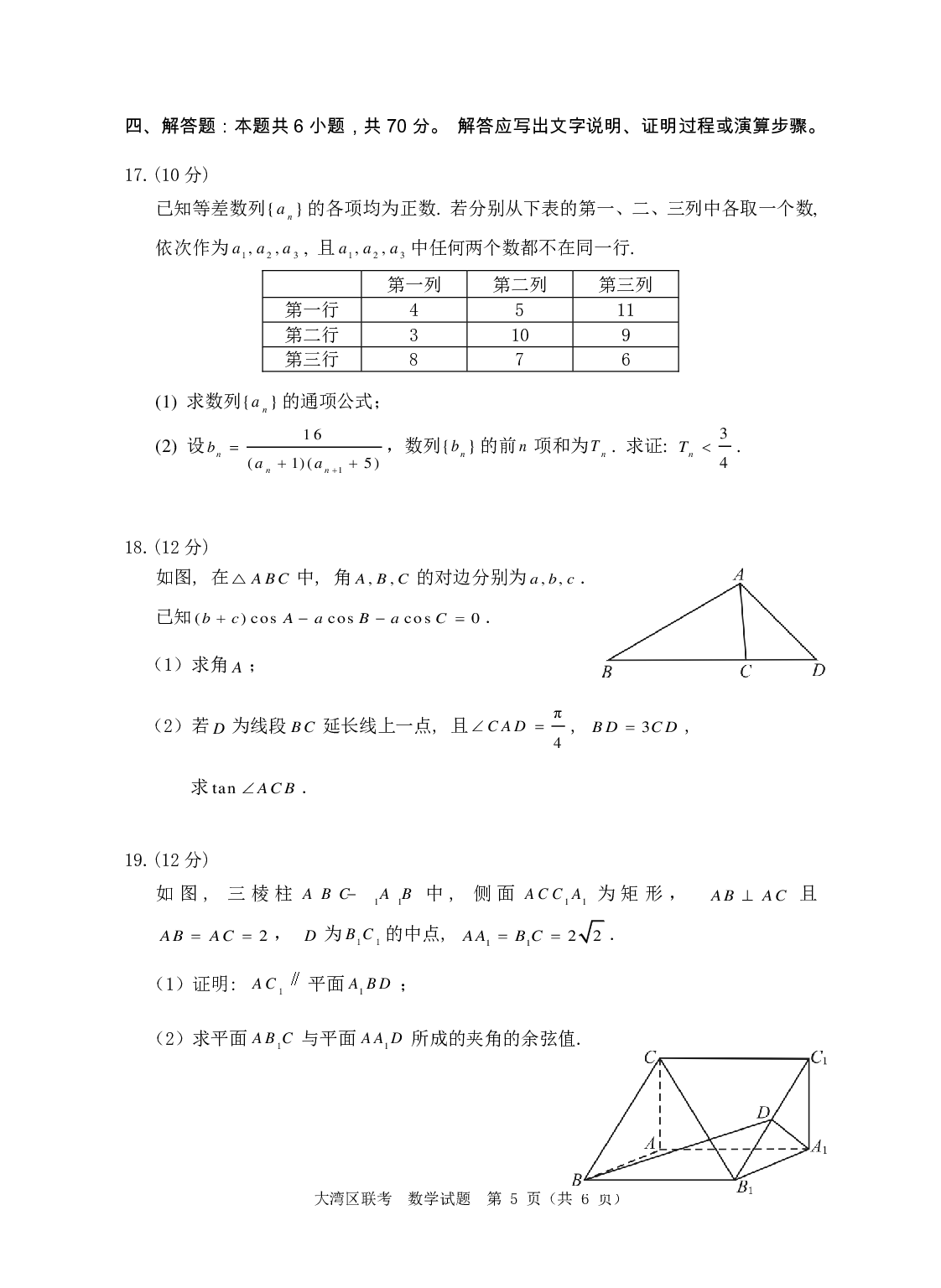 2023届大湾区普通高中毕业班第一次联合模拟考试数学.pdf