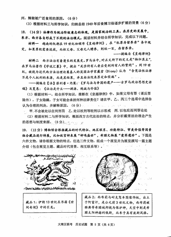 2023届大湾区普通高中毕业班第一次联合模拟考试历史.pdf