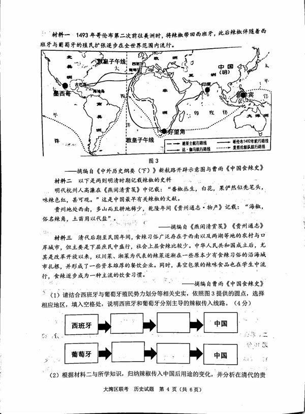 2023届大湾区普通高中毕业班第一次联合模拟考试历史.pdf