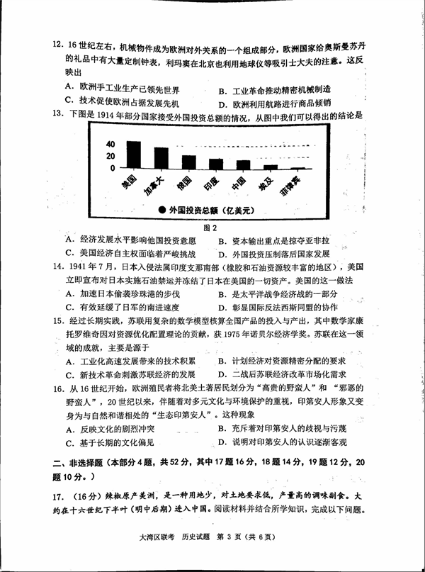 2023届大湾区普通高中毕业班第一次联合模拟考试历史.pdf