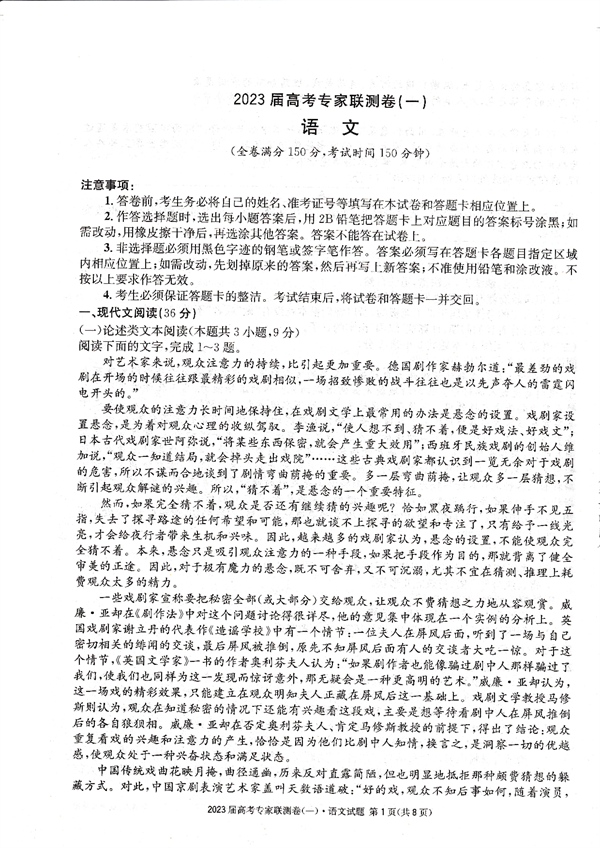 四川省高2023届高考专家联测卷（1）语文试题.pdf