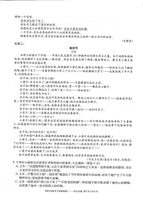 四川省高2023届高考专家联测卷（1）语文试题.pdf