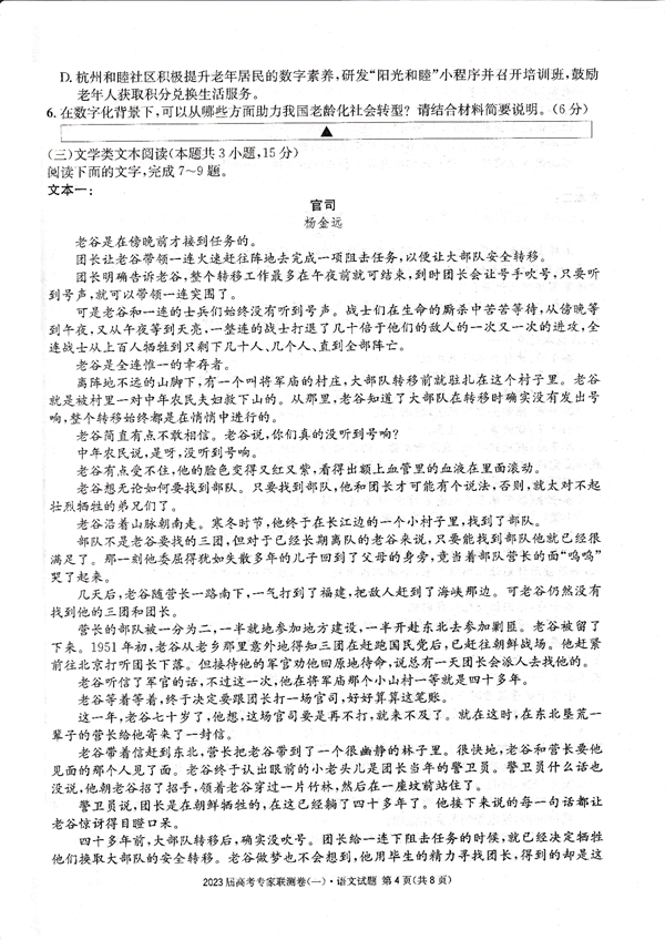 四川省高2023届高考专家联测卷（1）语文试题.pdf