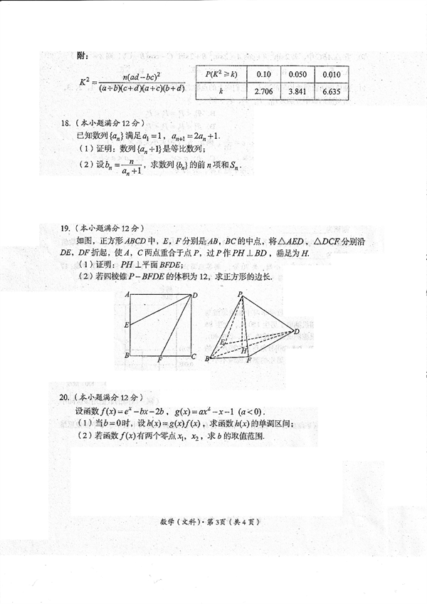 四川省巴中市普通高中2020级&ldquo;一诊&rdquo;考试数学（文科）试题.pdf