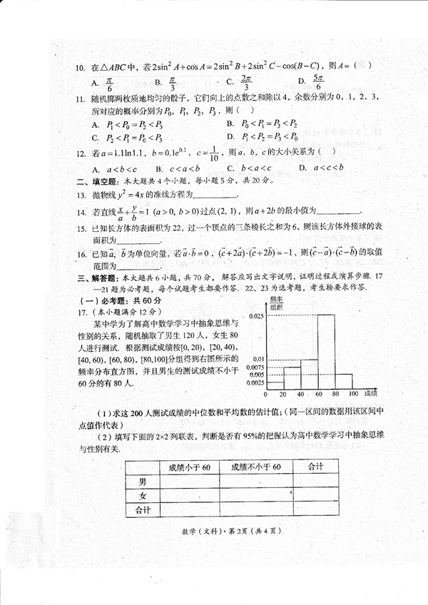 四川省巴中市普通高中2020级&ldquo;一诊&rdquo;考试数学（文科）试题.pdf