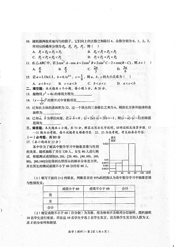 四川省巴中市普通高中2020级&ldquo;一诊&rdquo;考试数学（理科）试题.pdf