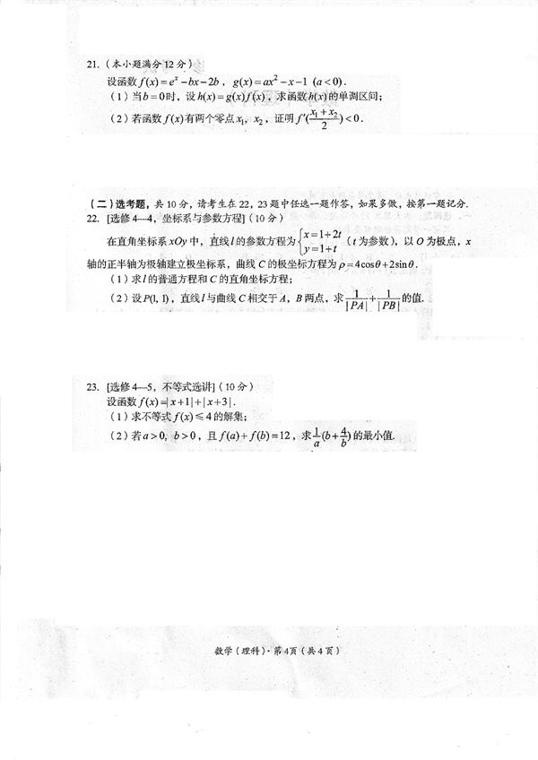 四川省巴中市普通高中2020级&ldquo;一诊&rdquo;考试数学（理科）试题.pdf