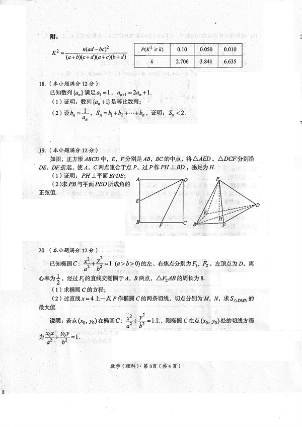 四川省巴中市普通高中2020级&ldquo;一诊&rdquo;考试数学（理科）试题.pdf