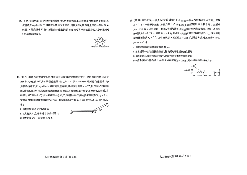 山东新高考联合质量测评9月联考试题高三物理.pdf