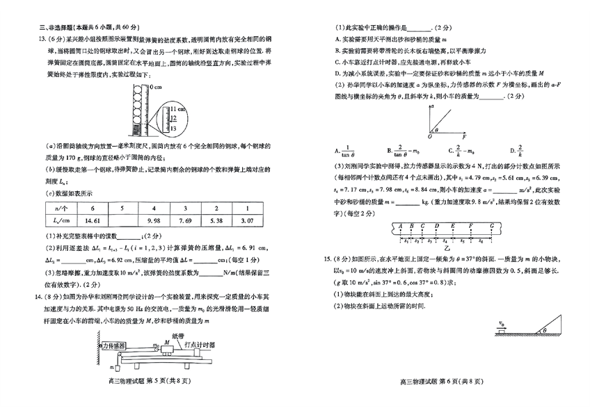 山东新高考联合质量测评9月联考试题高三物理.pdf