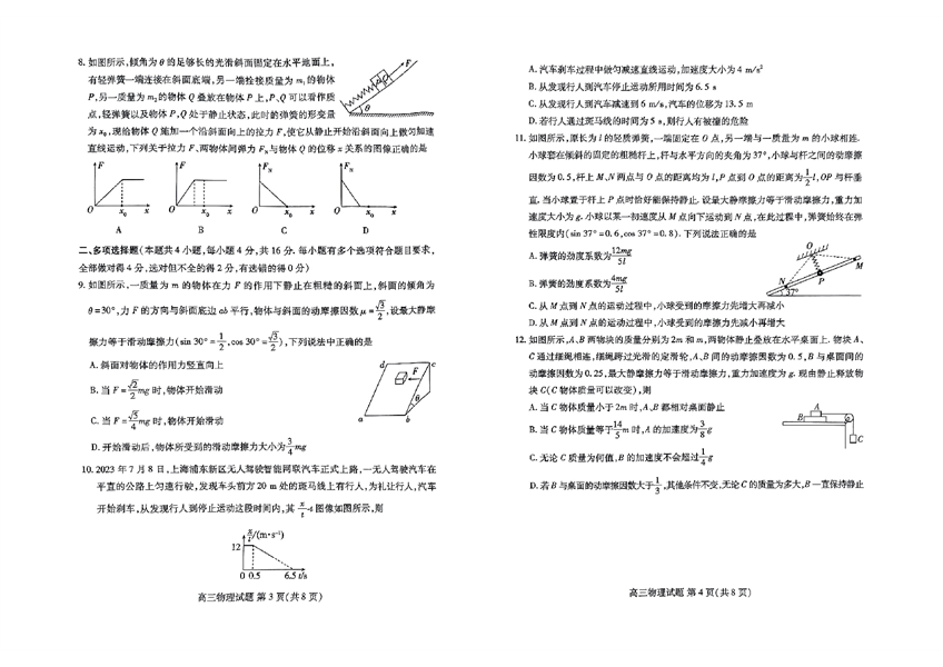 山东新高考联合质量测评9月联考试题高三物理.pdf