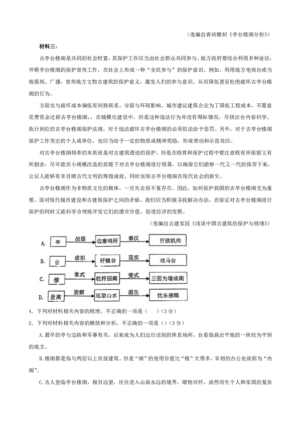 达州市普通高中2023届第一次诊断性测试语文试题.pdf