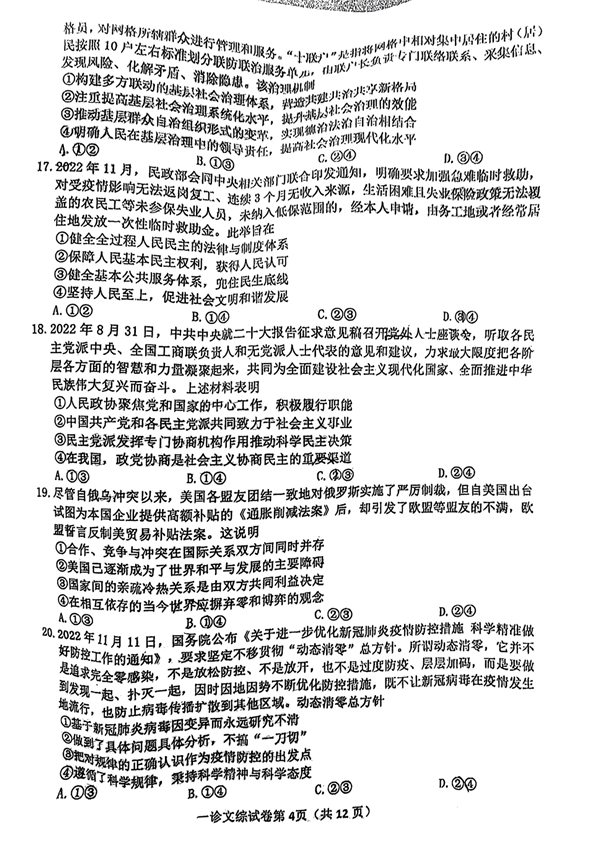 达州市普通高中2023届第一次诊断性测试文科综合试题.pdf