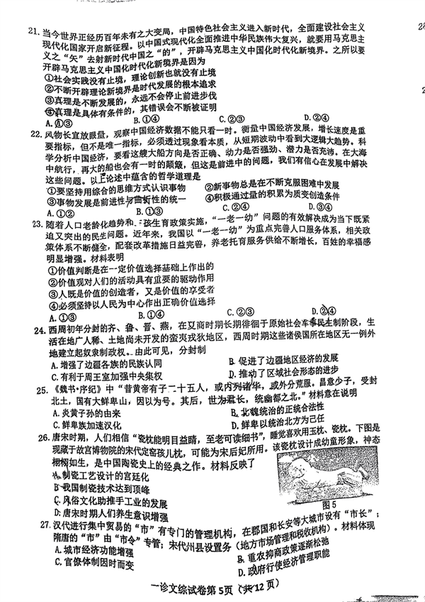 达州市普通高中2023届第一次诊断性测试文科综合试题.pdf