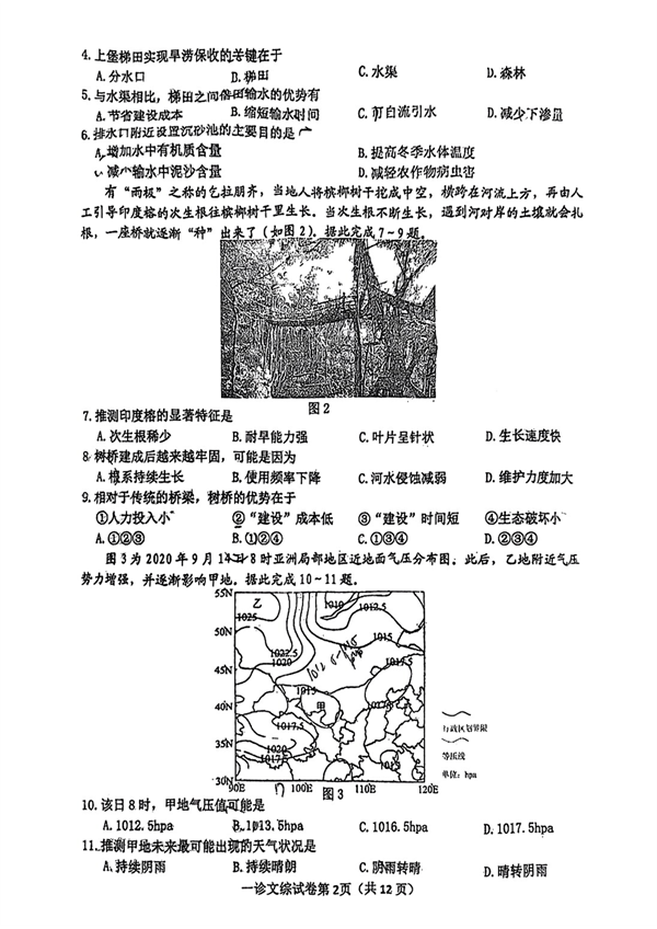 达州市普通高中2023届第一次诊断性测试文科综合试题.pdf