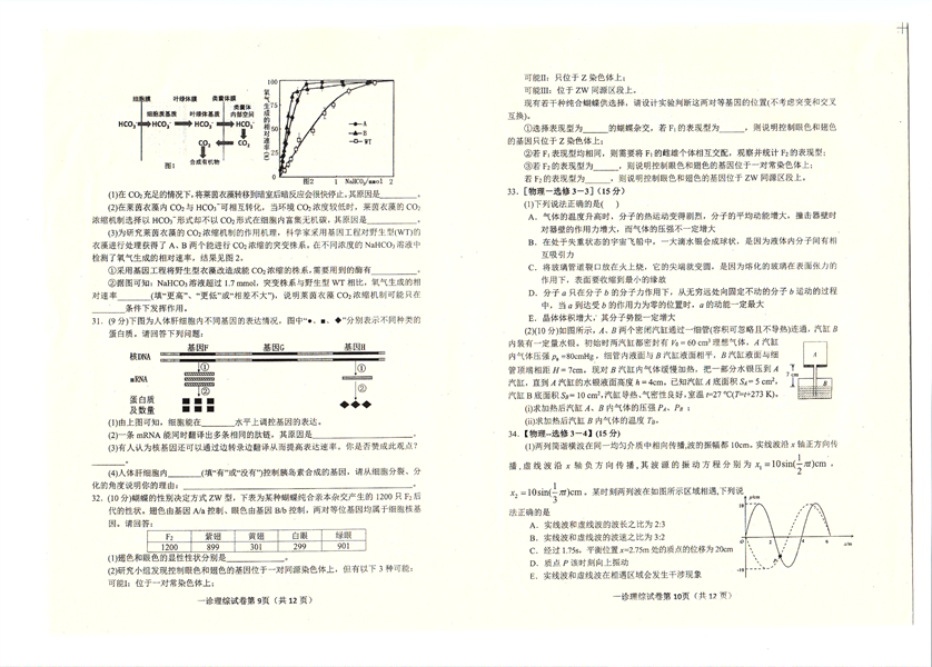 达州市普通高中2023届第一次诊断性测试理科综合试题.pdf