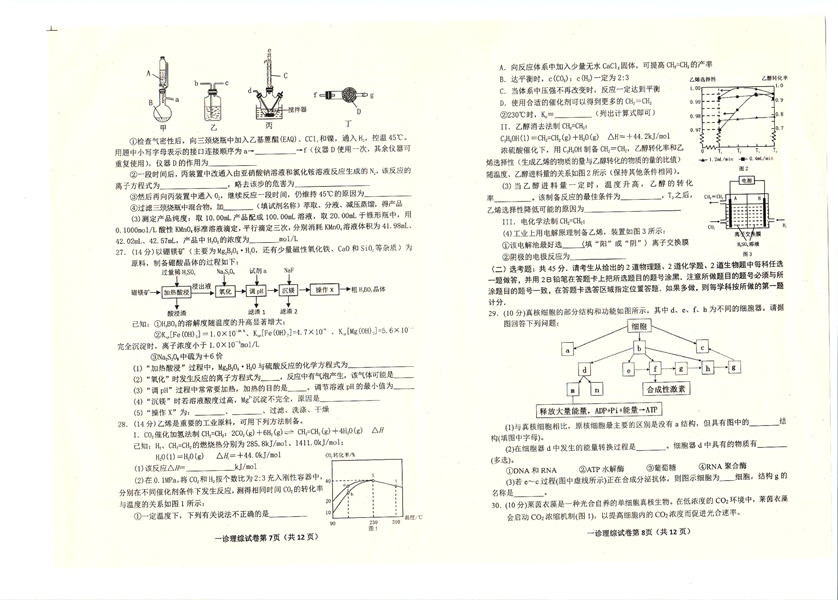 达州市普通高中2023届第一次诊断性测试理科综合试题.pdf