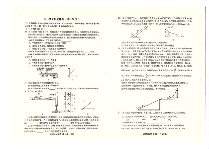 达州市普通高中2023届第一次诊断性测试理科综合试题.pdf