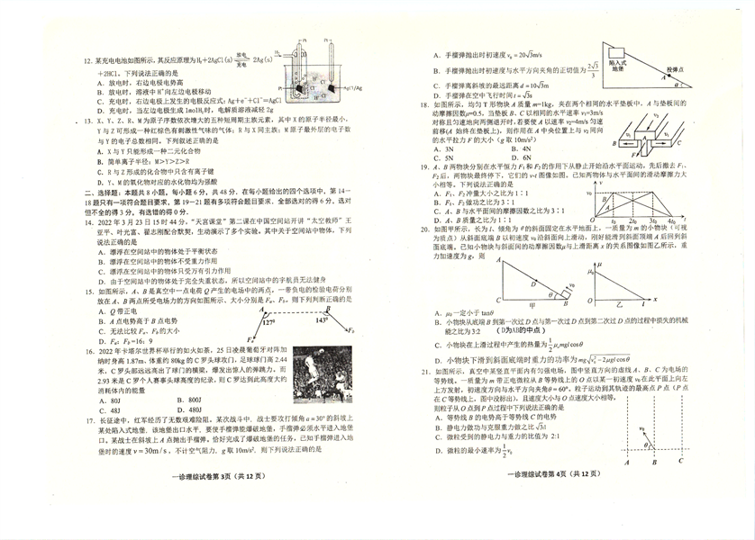 达州市普通高中2023届第一次诊断性测试理科综合试题.pdf