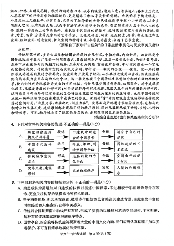 成都市2020级高中毕业班第一次诊断性检测语文.pdf