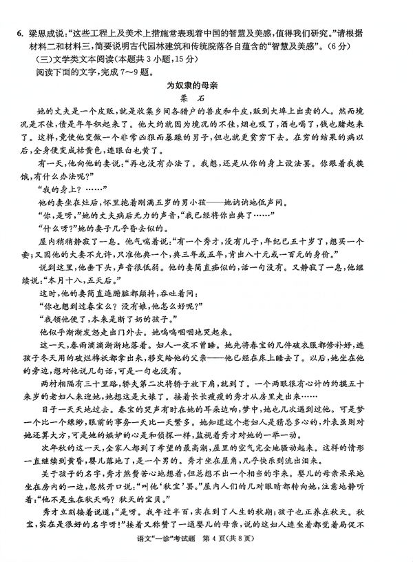 成都市2020级高中毕业班第一次诊断性检测语文.pdf