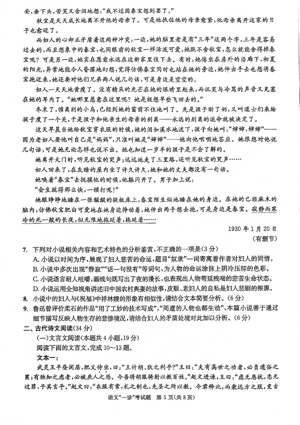 成都市2020级高中毕业班第一次诊断性检测语文.pdf