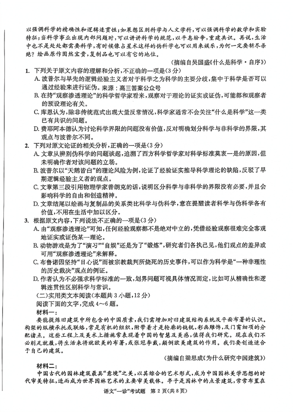 成都市2020级高中毕业班第一次诊断性检测语文.pdf