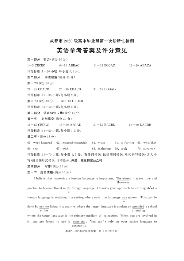 成都市2020级高中毕业班第一次诊断性检测英语参考答案及评分意见.pdf