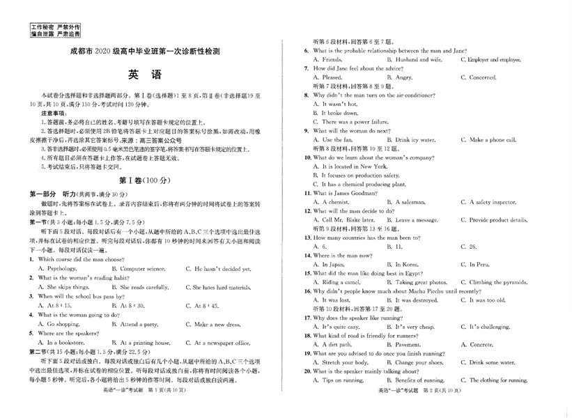 成都市2020级高中毕业班第一次诊断性检测英语.pdf