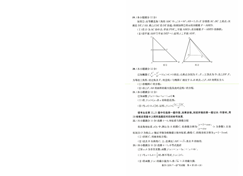 成都市2020级高中毕业班第一次诊断性检测数学(文科).pdf