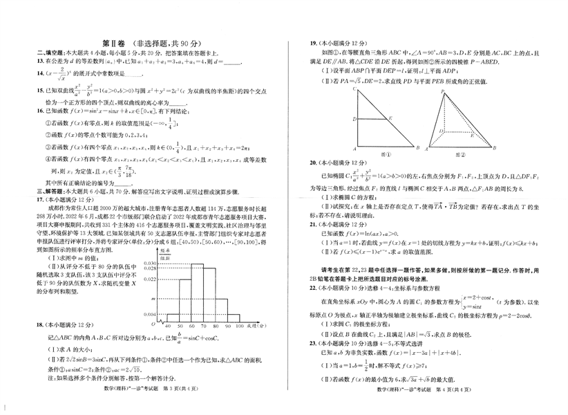 成都市2020级高中毕业班第一次诊断性检测数学（理科）.pdf