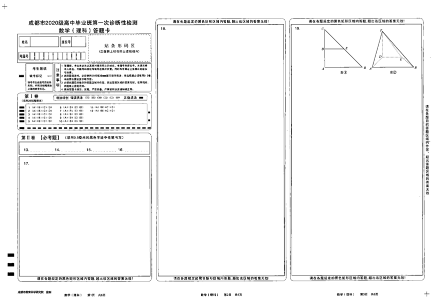 成都市2020级高中毕业班第一次诊断性检测数学（理科）.pdf