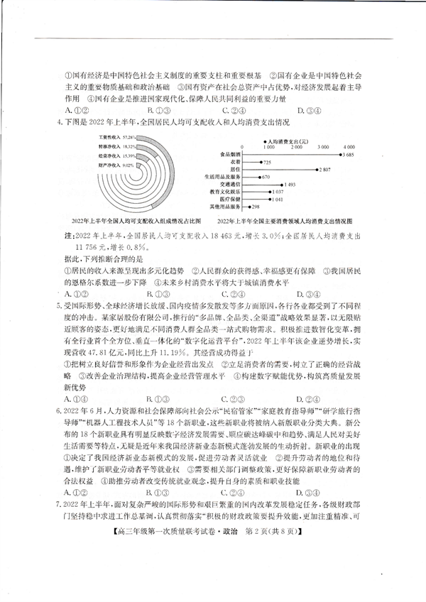 安康市2023届高三年级第一次质量联考试卷治政.pdf