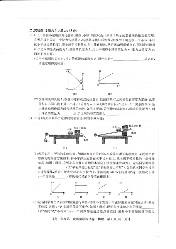 安康市2023届高三年级第一次质量联考试卷物理.pdf