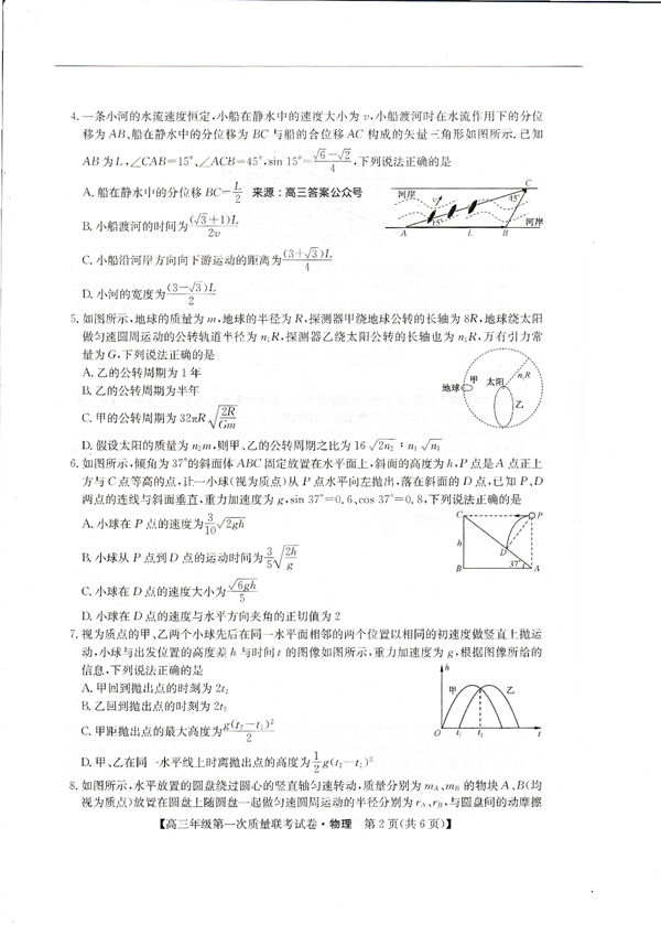 安康市2023届高三年级第一次质量联考试卷物理.pdf