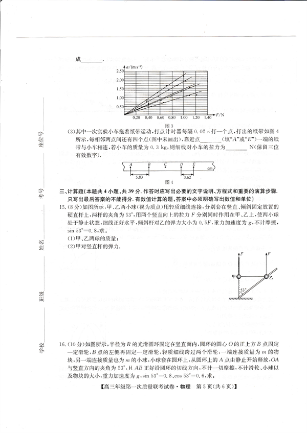 安康市2023届高三年级第一次质量联考试卷物理.pdf